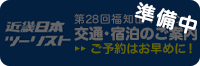 近畿日本ツーリスト トラベルインフォメーション
