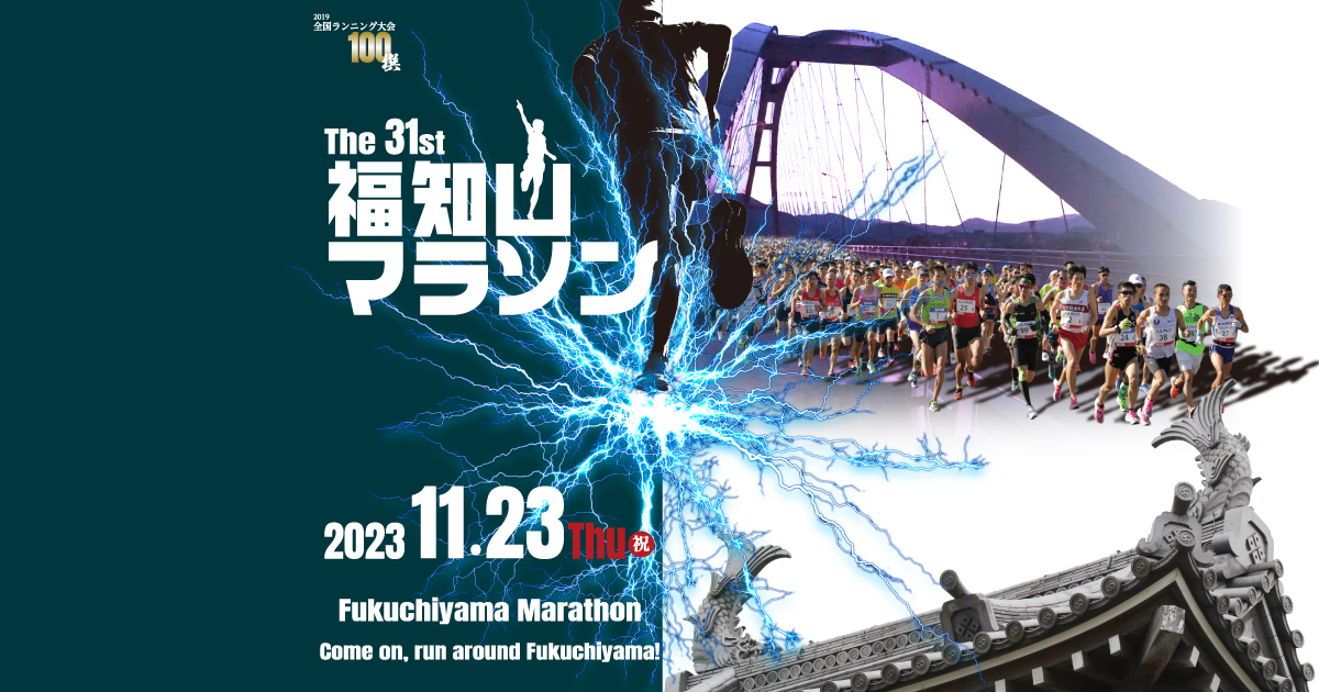 第31回福知山マラソンのボランティア募集について | 第31回福知山