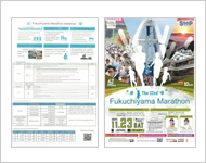 福知山マラソンパンフレットダウンロード