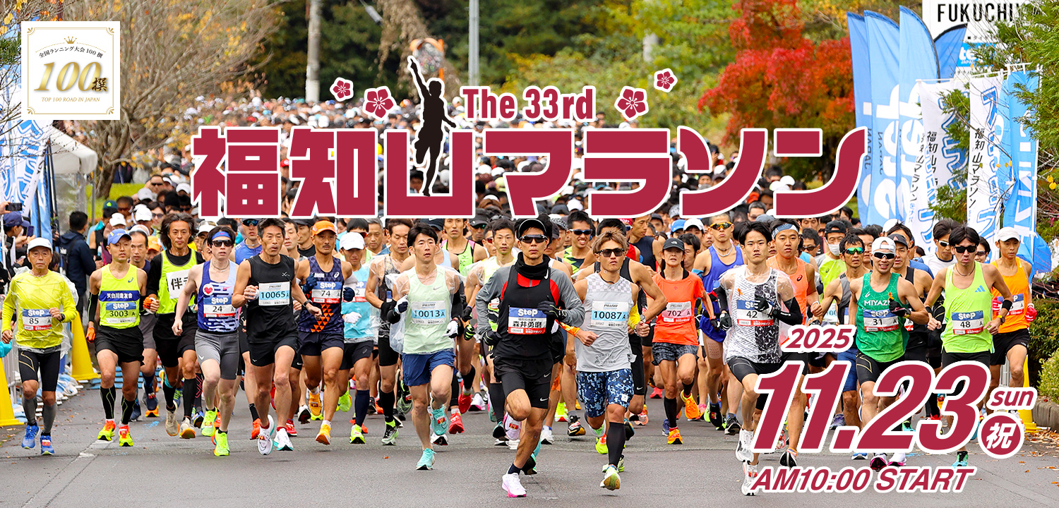 第32回福知山マラソン