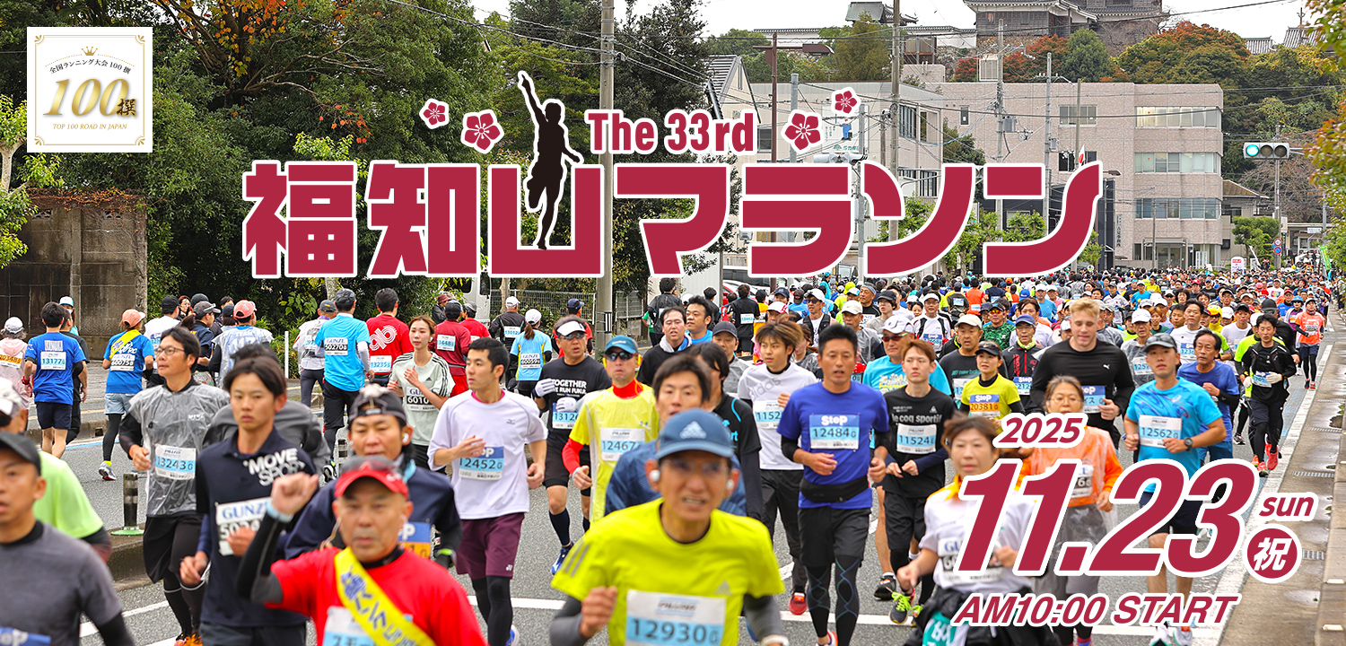 第32回福知山マラソン