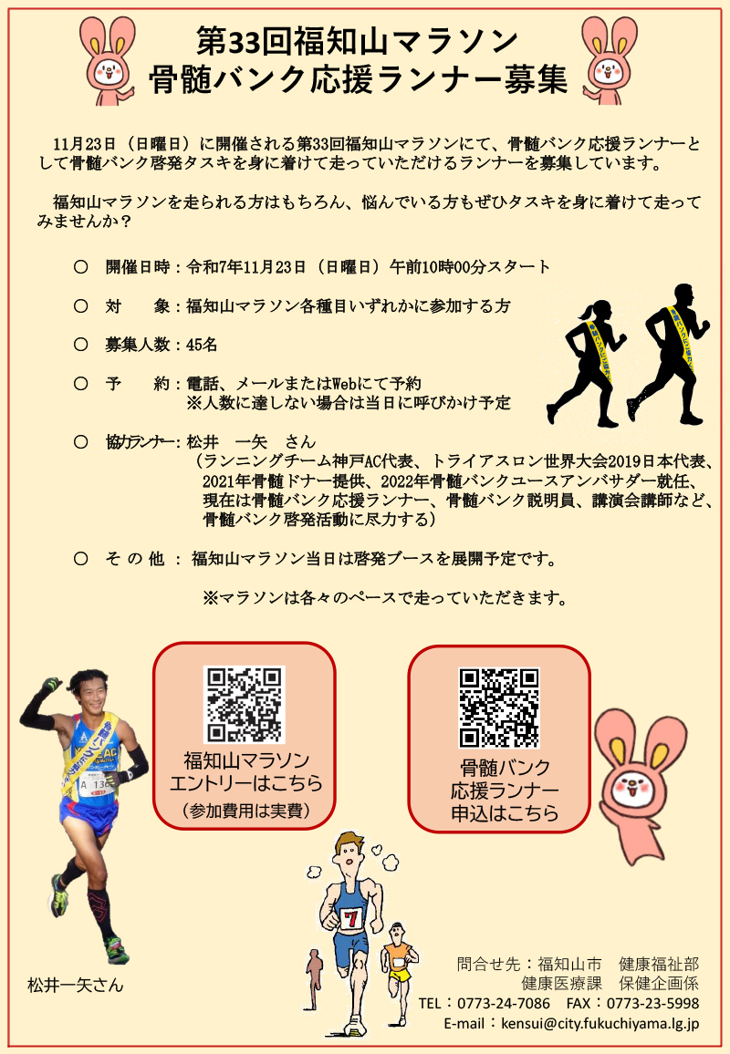 マラソン　ランナー募集チラシ