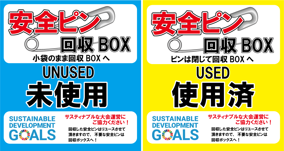 安全ピン回収BOXサンプル